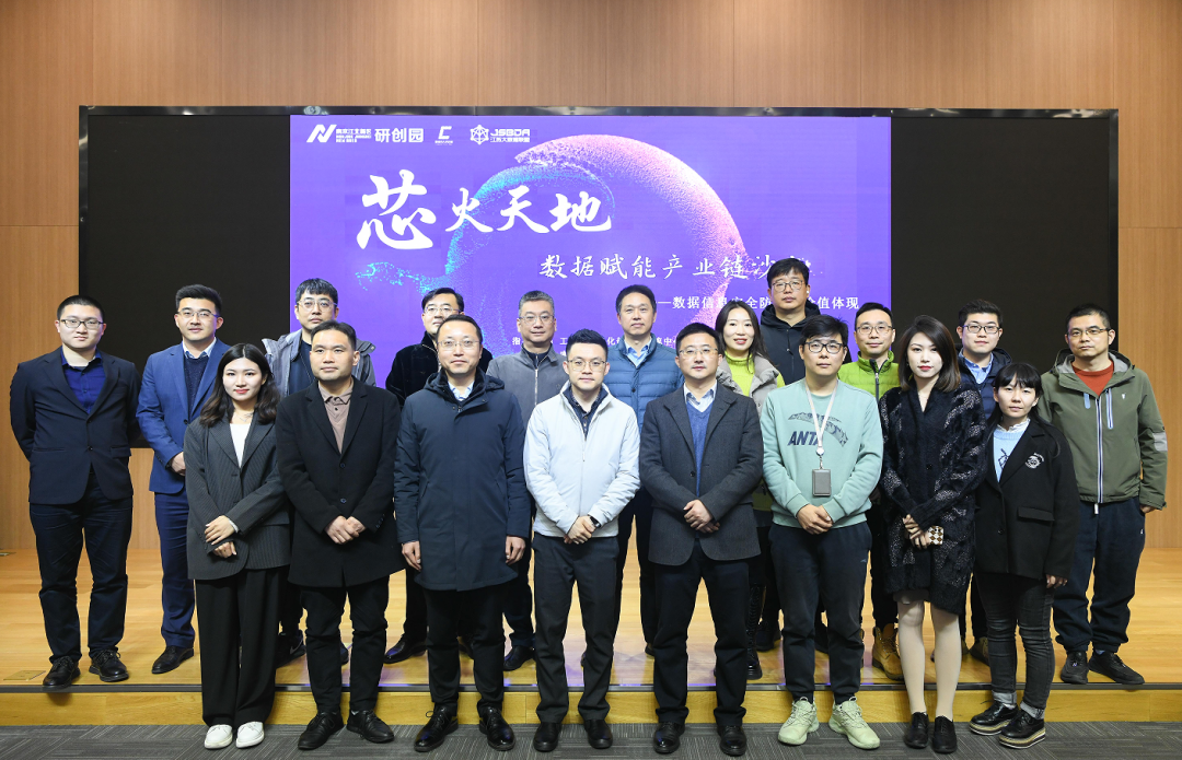 “芯火天地”数据赋能产业链沙龙顺利举办，艾弗森贝博ballbet官网科技集团数智化研究院常务副院长陈海勇出席