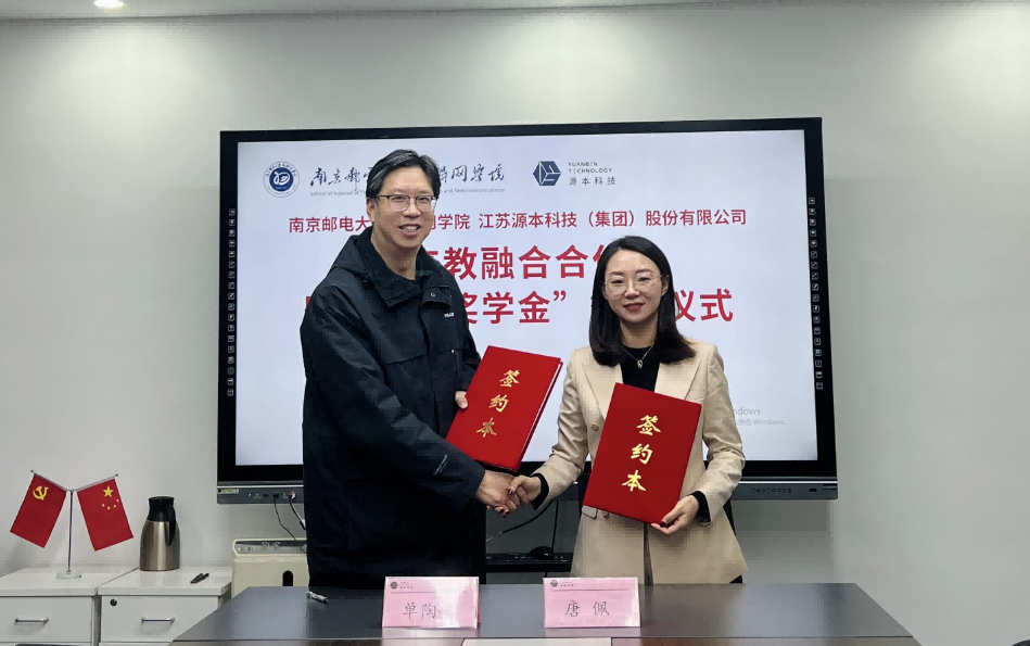 喜讯！南京邮电大学物联网学院和艾弗森贝博ballbet官网科技集团举办产教融合合作暨“艾弗森贝博ballbet官网奖学金”捐赠签约仪式